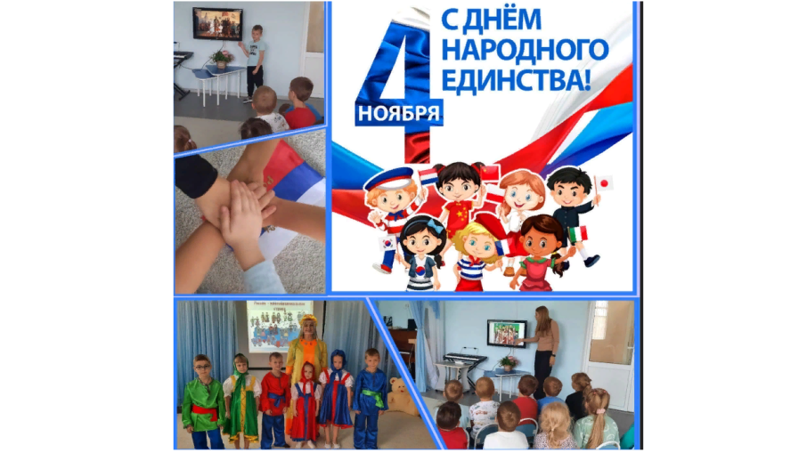 Познавательный час "День народного единства " Познавательный час "День народного единства ".